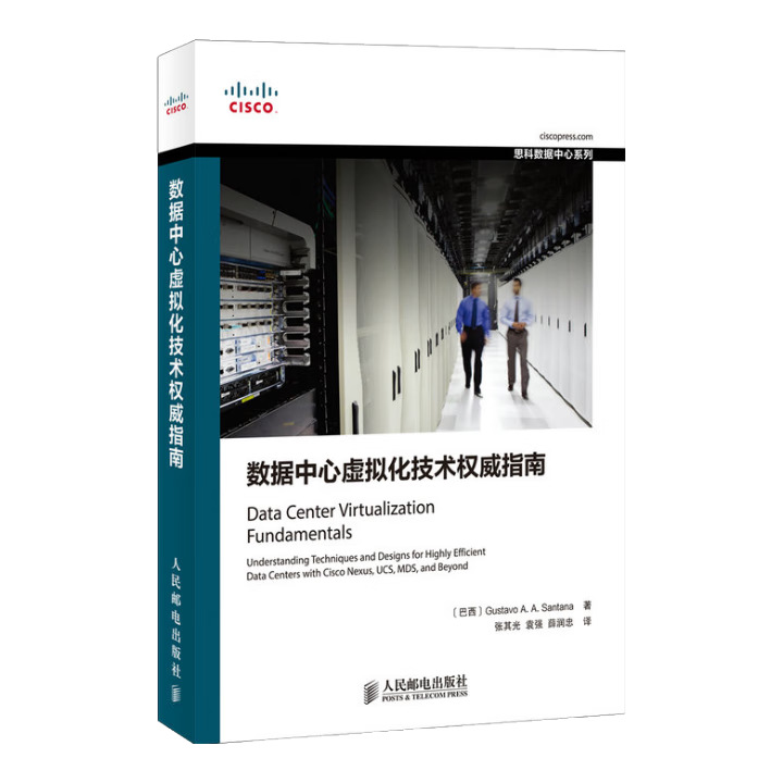 数据中心虚拟化技术权威指南(异步图书出品)