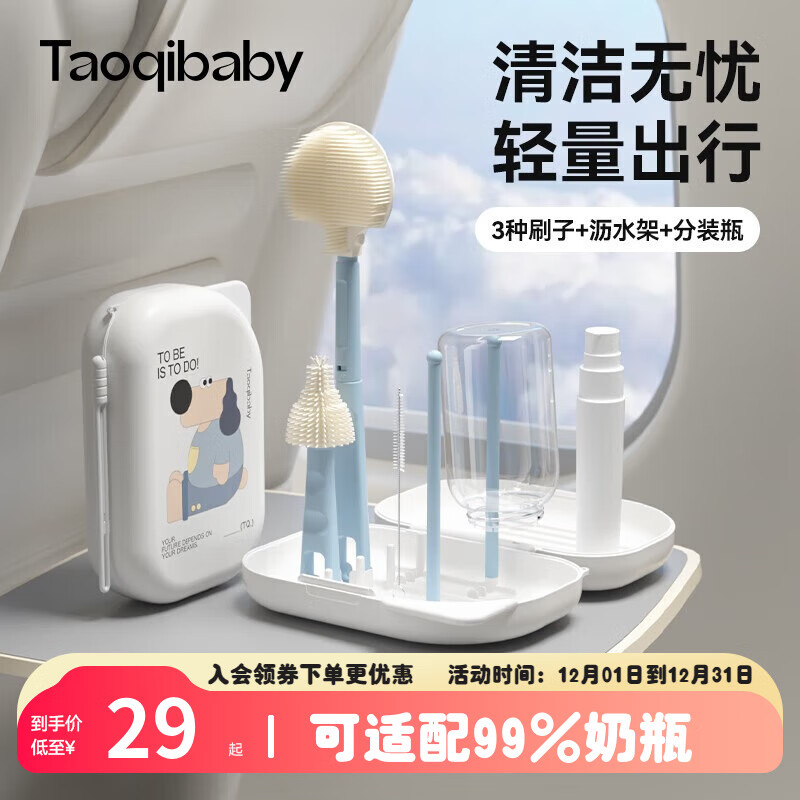 taoqibaby婴儿硅胶便携奶瓶刷套装宝宝清洗刷清洁刷旅行装收纳盒 珍珠白奶瓶刷【便携6件套】