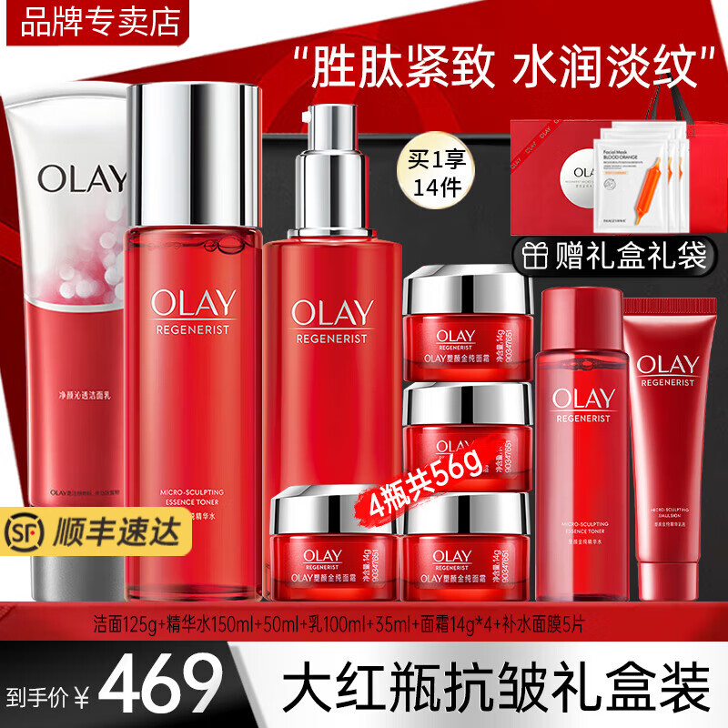 玉兰油（OLAY）大红瓶护肤品套装水乳礼盒女补水保湿抗皱淡纹化妆品全套妈妈生日 【礼盒9件】洁面+水+乳+霜