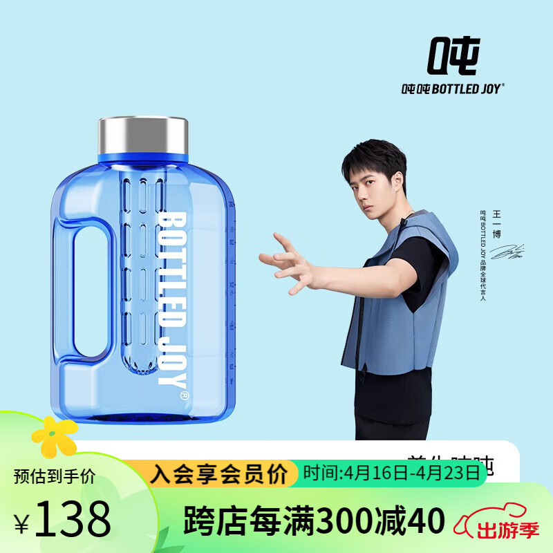 吨吨 bottled joy吨吨桶运动水壶顿顿桶超大容量水杯子户外水杯健身杯