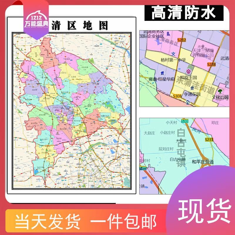 武清区地图1.1米可定制天津市行政信息交通区域分布高清贴图新款