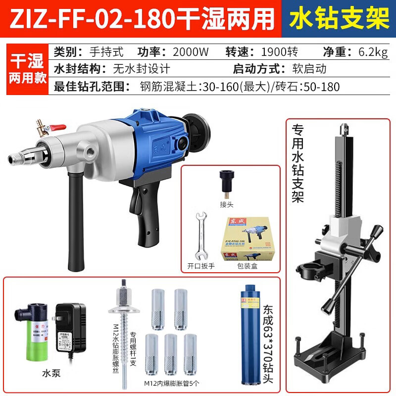 东成水钻机钻孔机轻型水转打孔打洞器电动开孔空调大功率东城钻机 FF02-180【2000W】配支架