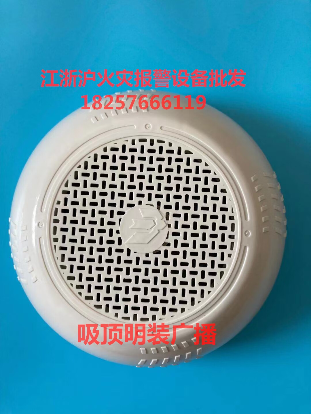 北大青鸟消防广播 青鸟吸顶明装壁挂广播 青鸟喇叭吸顶开孔 明装广播