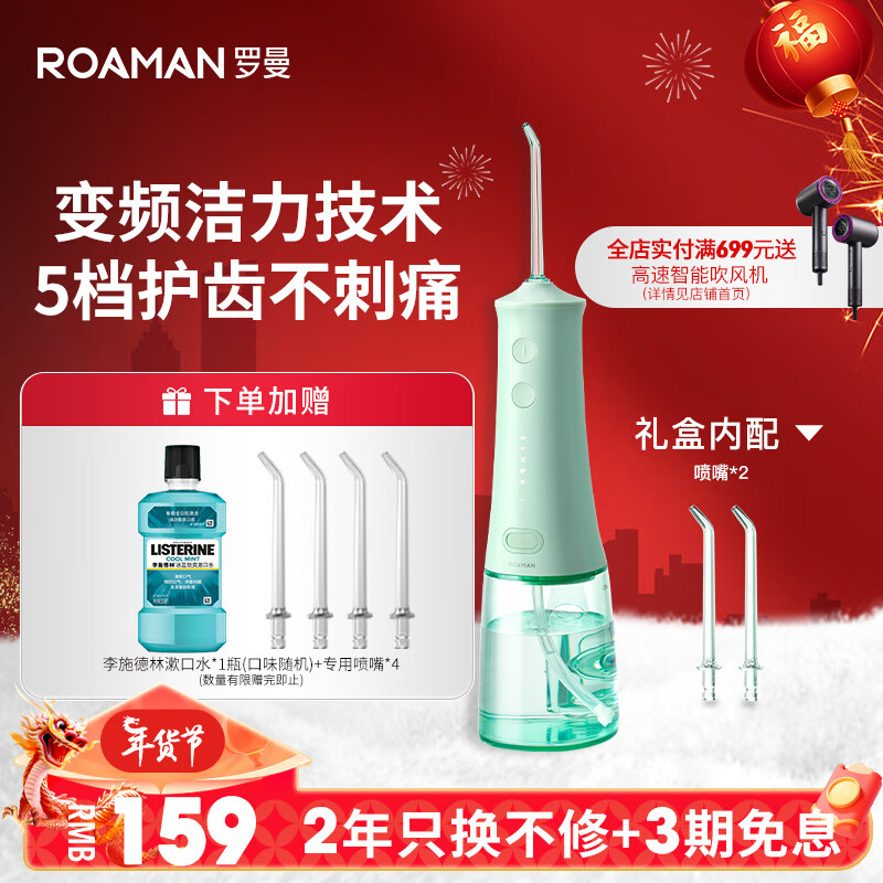 罗曼（ROAMAN）小宝塔冲牙器 洗牙器 水牙线 洁牙器 洁牙机 便携式冲牙器 台式冲牙器 W10薄荷绿 新年情人节礼物怎么看?