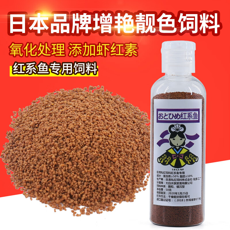 日清丸红饲料日本红系饲料血红全红孔雀鱼红箭红斗鱼等红色鱼 红鱼