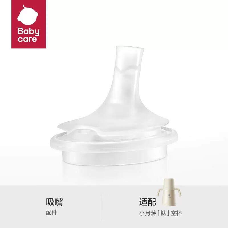 bc babycare小月龄保温杯吸管奶瓶不锈钢婴幼儿宝宝钛空儿童水杯奶瓶保温杯 配件-吸嘴