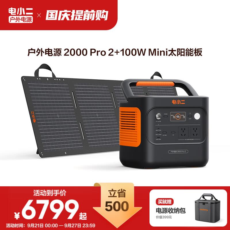 电小二 户外电源【2.16度电】大容量大功率220V移动电源应急停电自驾游备用储能电源 2200W 2160Wh 户外电源2000Pro