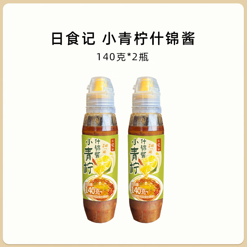 日食記小青檸什錦醬火鍋蘸料涼拌菜沙拉調味涮鍋醬料家用140g*2瓶 【小青檸什錦醬140g】*2瓶