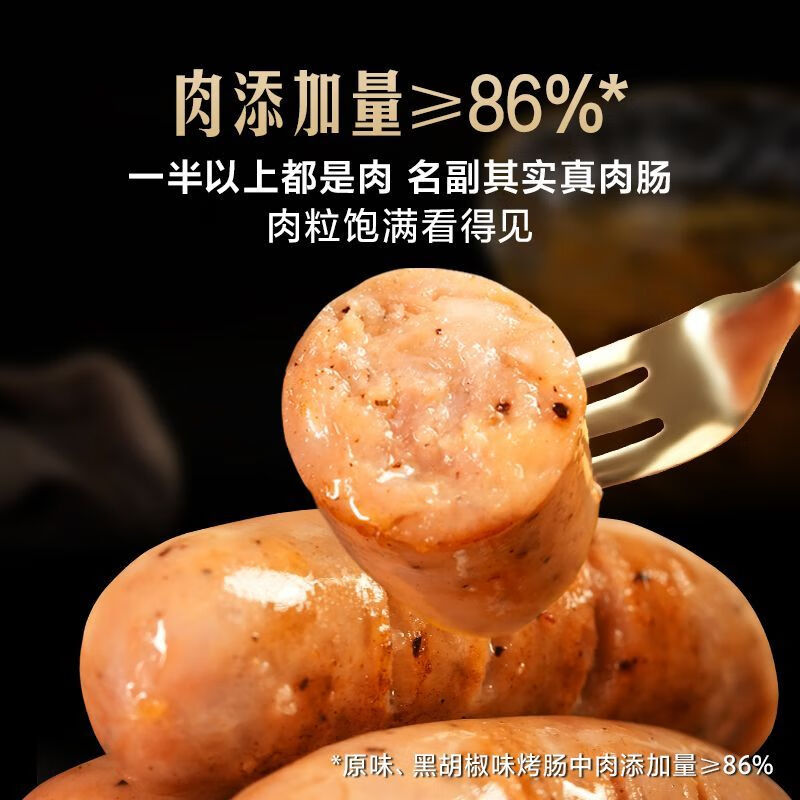 东方甄选烤肠爆汁好肉肠精选肉0添加醇香烤肠 8根/盒 原料干净 新品尝鲜：【2盒】脆口墨鱼x2