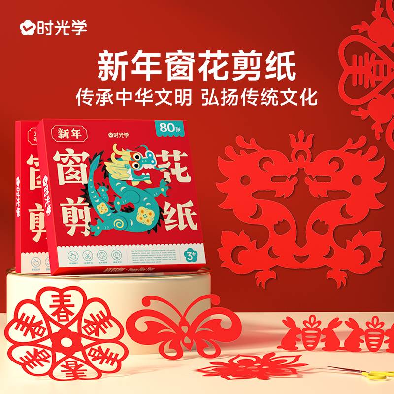 龙年春节剪纸diy手工制作对折剪窗花喜字灯笼图案素材幼儿园小学生剪