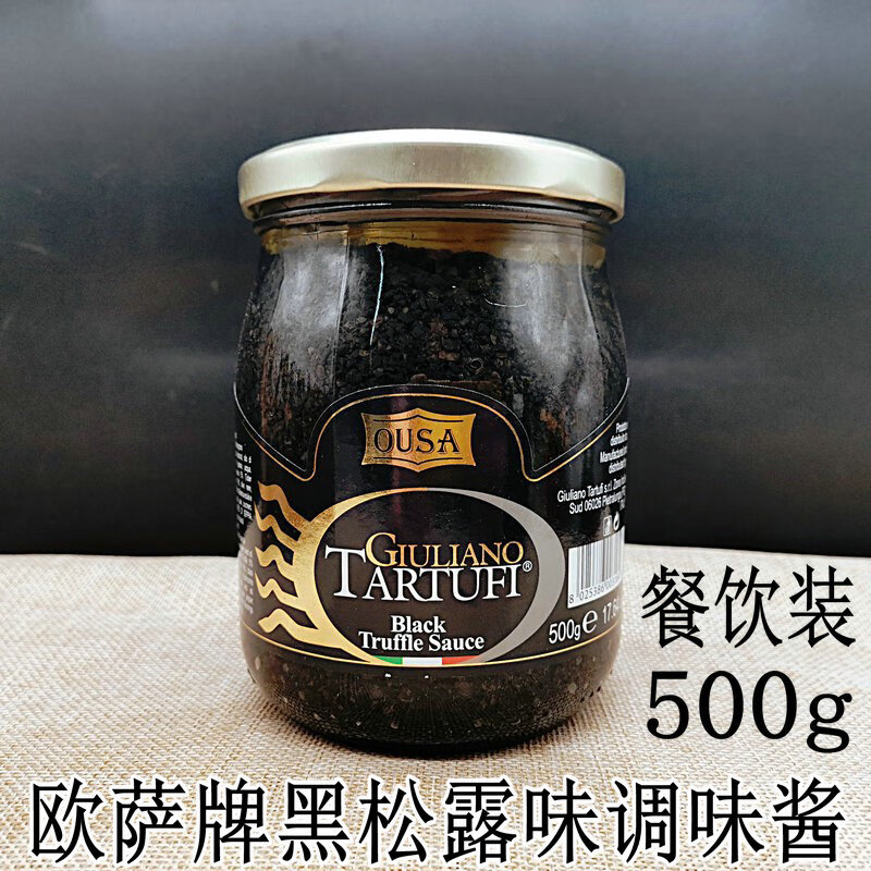 欧萨(ousa)意大利欧萨黑松露调味酱500g黑菌酱黑松露酱粉油复合调味