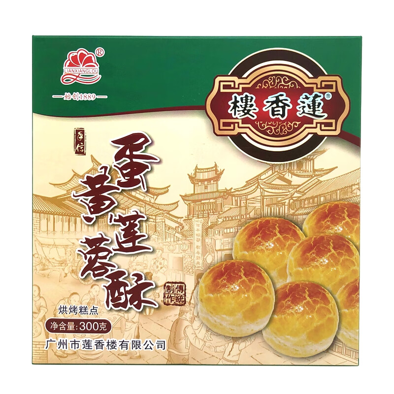 莲香楼广州市蛋黄莲蓉酥300g老广州特产广东特产小吃点心休闲零食