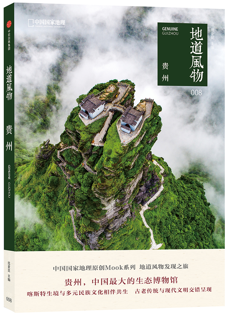 地道风物：贵州《现货速发》