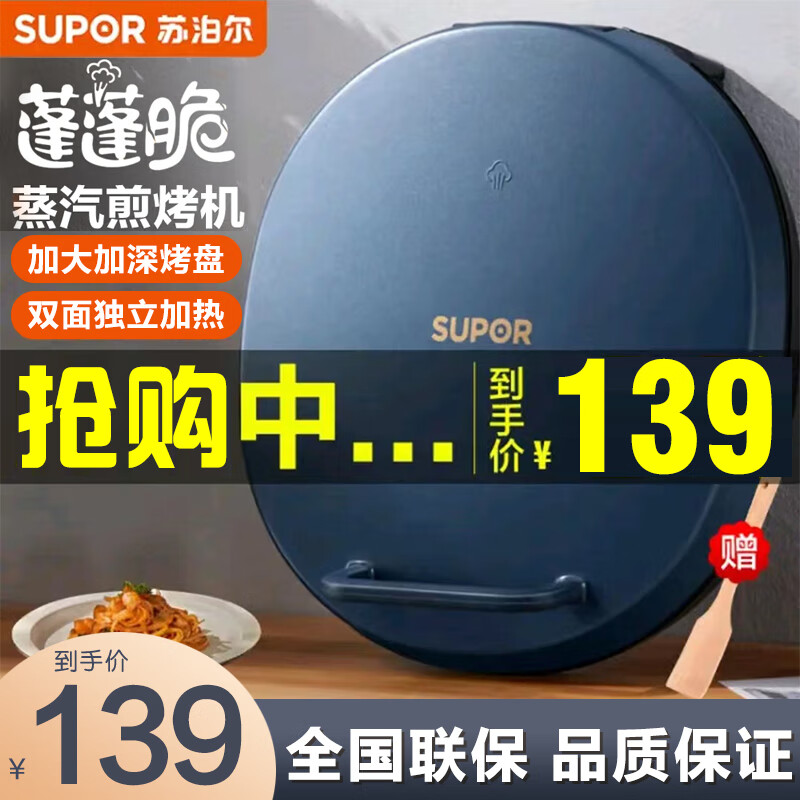 苏泊尔（SUPOR） 电饼铛 家用 电饼档多用途煎烤机煎饼锅 悬浮式双面独立加热 JJ30AQ852 JJ30AQ852
