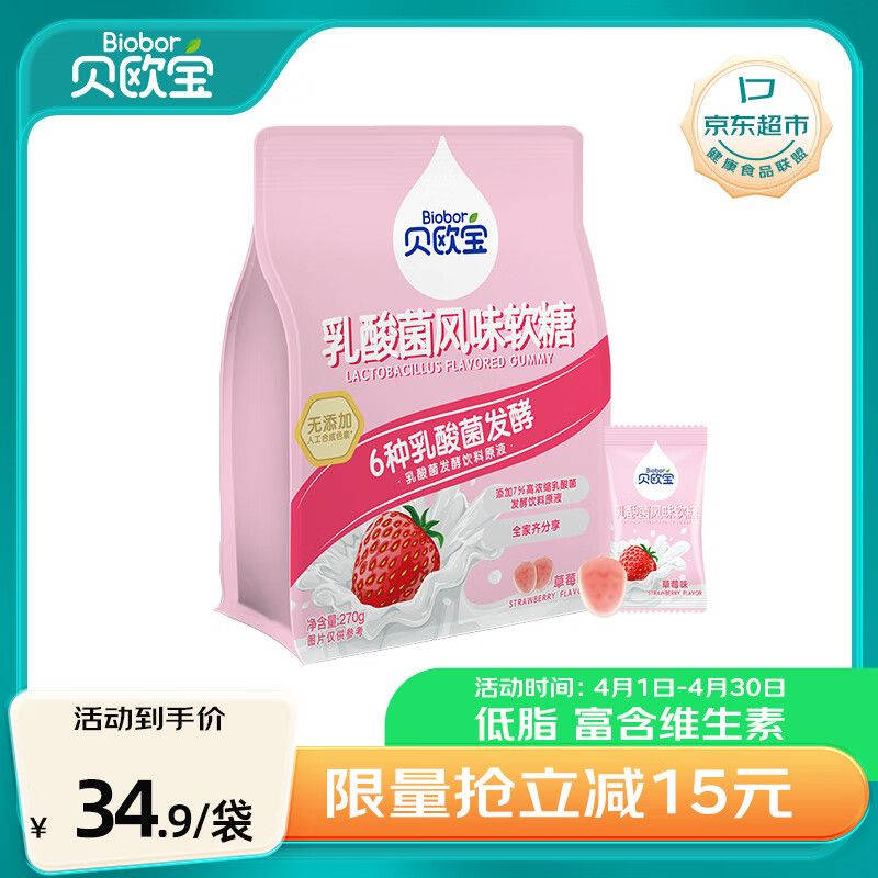 贝欧宝贝欧宝乳酸菌风味软糖儿童健康糖果休闲零食qq橡皮糖草莓味270/袋
