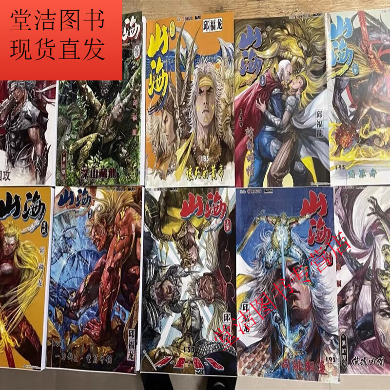 全彩漫画 山海逆战1-31册 全套完结 邱福龙超清 全新无删减全新无删减