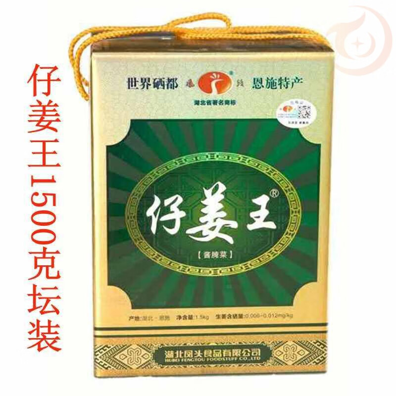 望藍川湖北恩施富硒特產(chǎn)來鳳鳳頭姜泡菜咸菜沼姜糟姜下飯仔姜王多種規(guī)格 仔姜王1500克壇裝