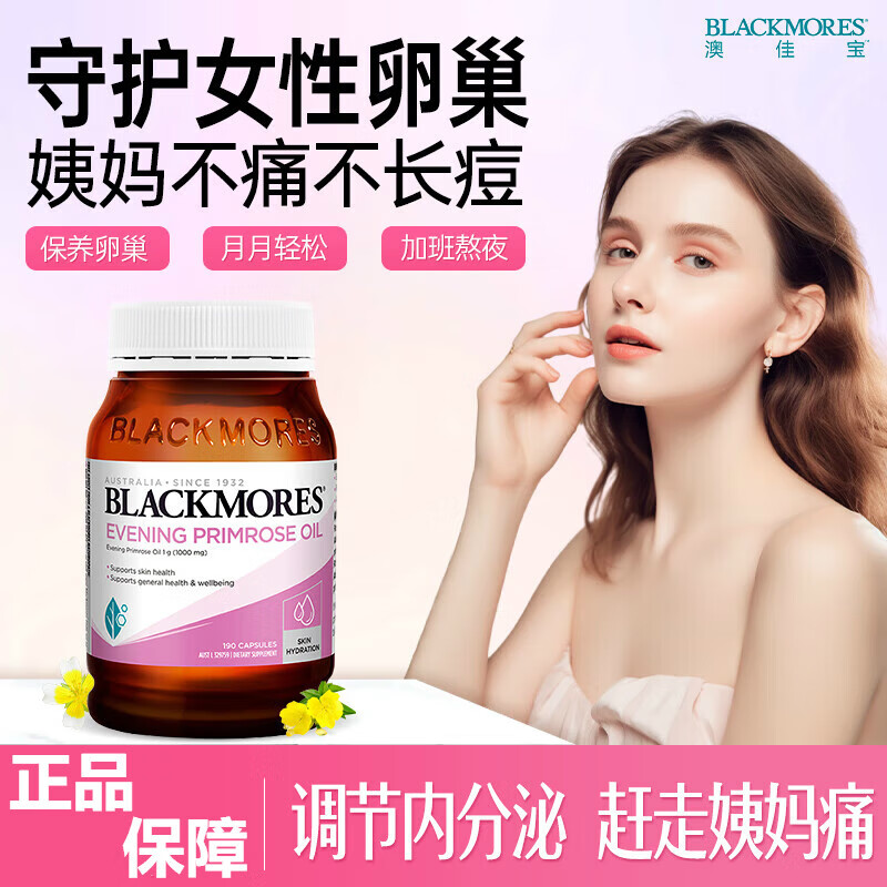 澳佳宝（Blackmores）澳佳宝Blackmores月见草油精华软胶囊女性伴侣缓解经期不适进口19 1瓶*体验装30的人选择