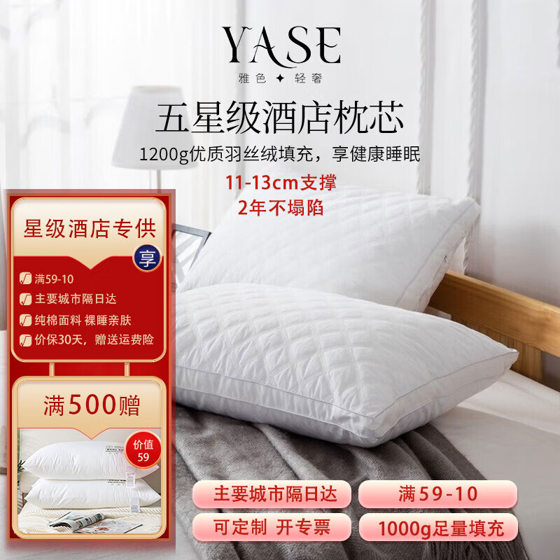 雅色 枕头枕芯 五星级酒店舒适纤维枕芯颈椎枕头可水洗成人家用高弹枕 三线格填充1200g【酒店高枕】 赠品枕套一对(勿拍)