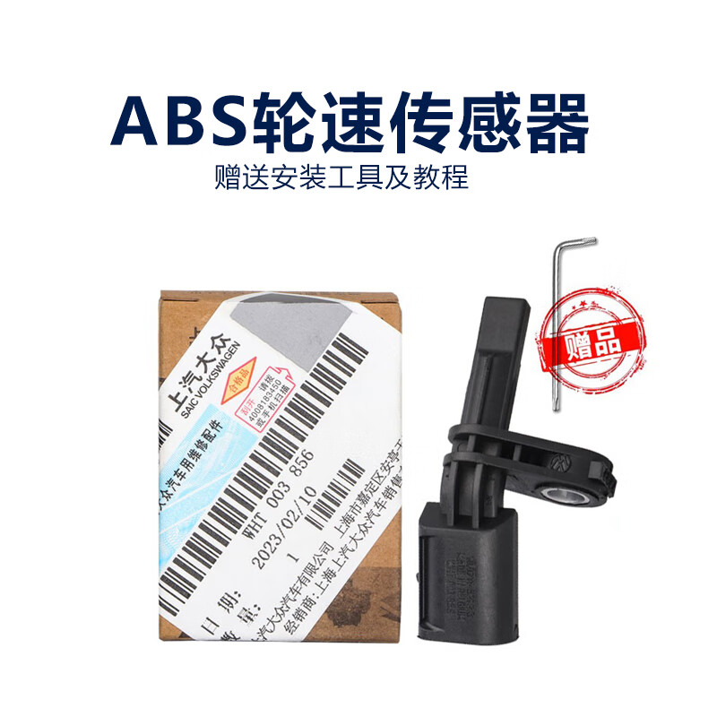 兰达大众帕萨特途观途安polo桑塔纳明锐凌渡途岳斯柯达abs轮速传感器