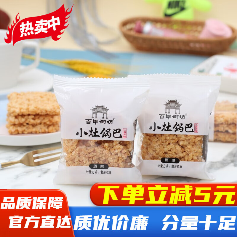 百年街坊小灶锅巴原味手工锅巴解馋零食休闲小吃米香锅巴 百年小灶锅巴原味5斤