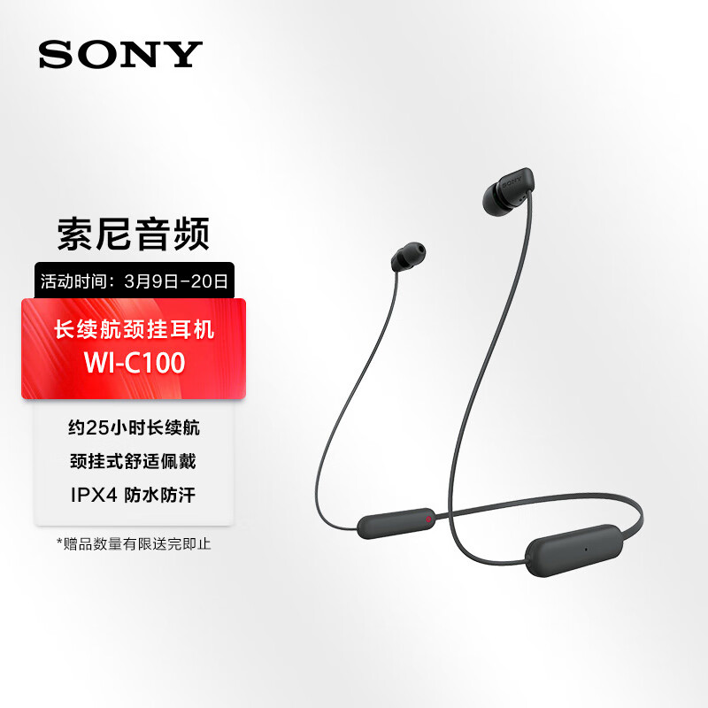 索尼（SONY）WI-C100 无线立体声 颈挂式 蓝牙耳机 IPX4防水防汗 约25小时长久续航 (WI-C200升级款) 黑色怎么看?