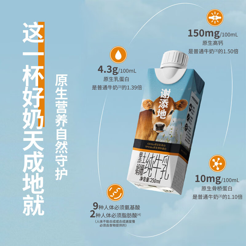 辉山谢添地黑土娟姗纯牛乳礼盒250ml 单盒试饮装 