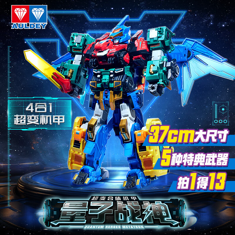 奥迪双钻量子战队变形机甲合体机器人互动经典男孩儿童生日生日礼物 传奇版量子战神（大合体37CM）