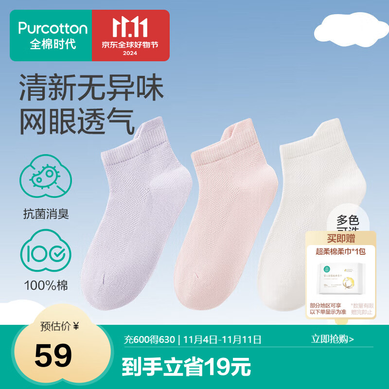全棉时代开学必备儿童袜子无骨缝袜子5A级抗菌消臭吸汗男女童袜子 12