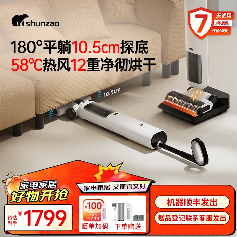 顺造无线智能洗地机z30 洗地机180度平躺吸拖一体扫地机  拖地机全自动清洁一体机家用吸尘器扫地机器