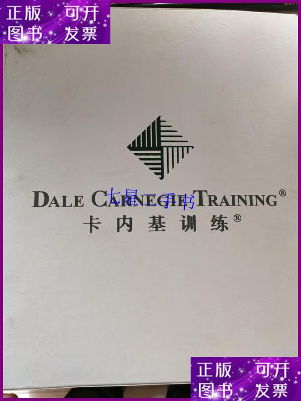 【二手9成新】dale carnegie training 卡内基训练