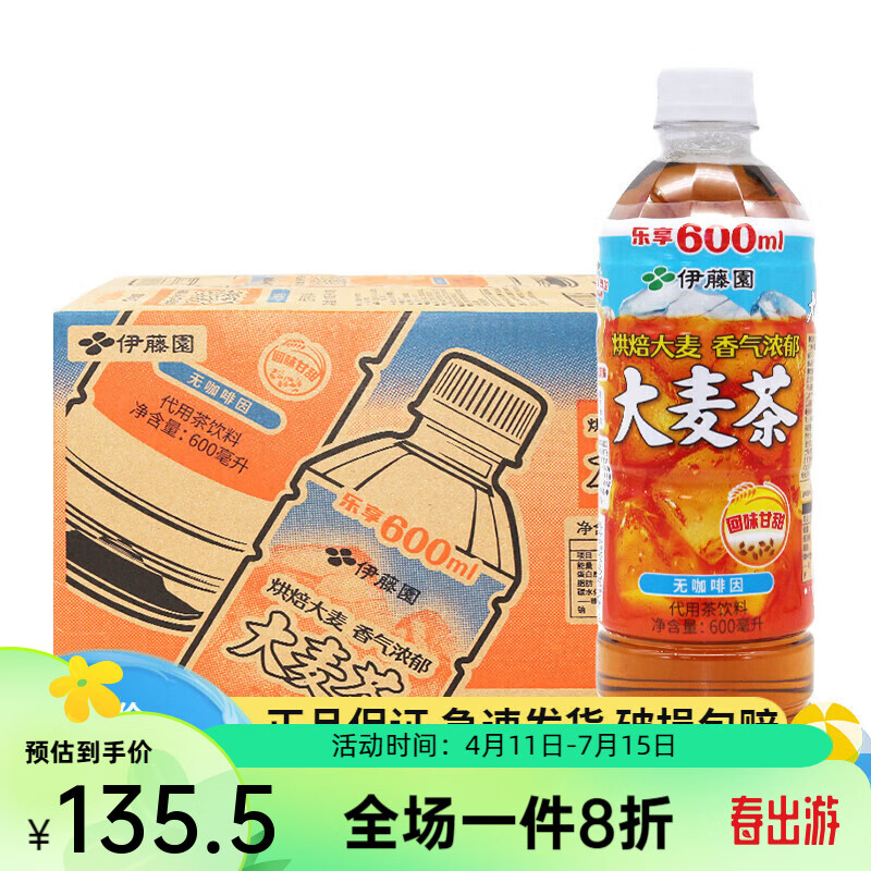 伊藤园无糖茶饮料大麦茶600ml*15瓶整箱大瓶乐享装茶饮料无咖啡因