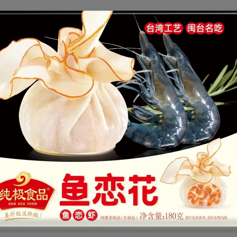 純極食品魚戀花180g6個(gè)可以燙火鍋可以蒸可以燒湯魚戀花商用批發(fā)冷凍 魚戀花2包