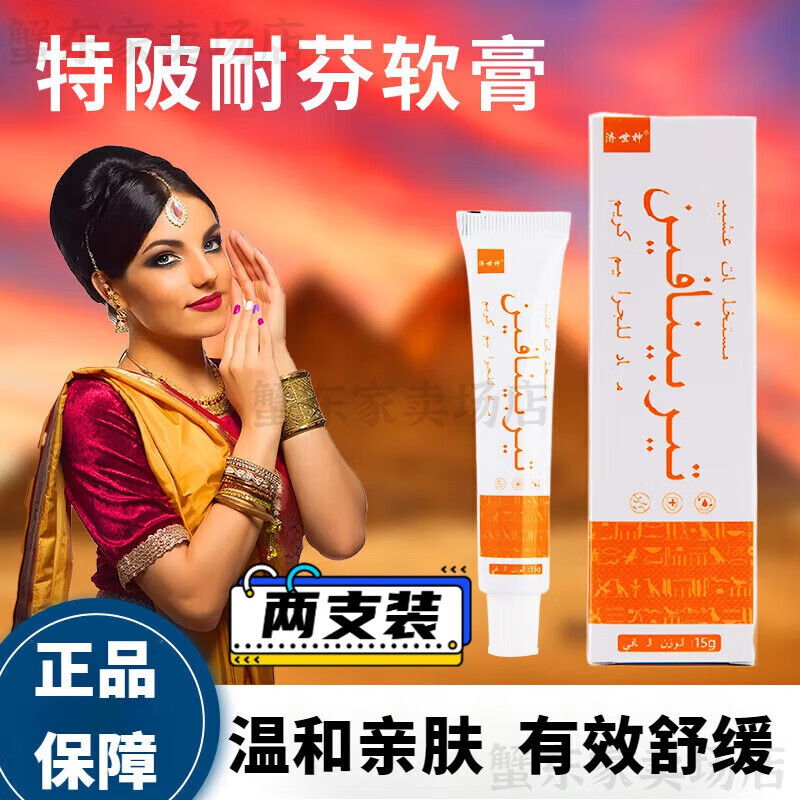 ucx【官方】埃及美肤膏原装皮肤瘙痒湿l疹外用草本软膏 2支装 膏 2支