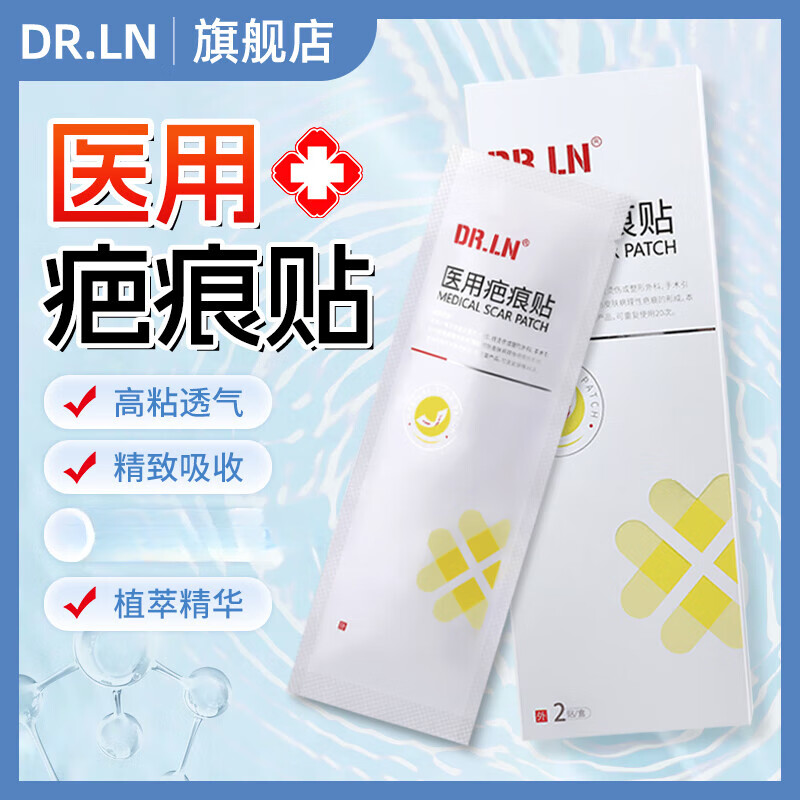 【药房直售】drln医用硅酮疤痕贴剖腹产疤痕修复贴增生手术双眼皮伤疤