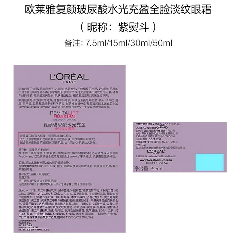 欧莱雅（L'OREAL）紫熨斗眼霜女全脸淡纹玻尿酸黑眼圈眼袋细纹紧致 2代紫熨斗眼霜7.5ml*4支