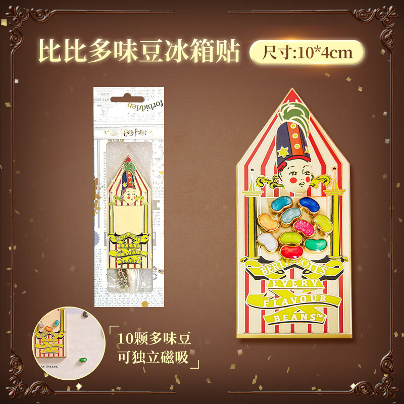 Magic Enpowered哈利波特周边创意家居比比多味豆冰箱贴 彩色
