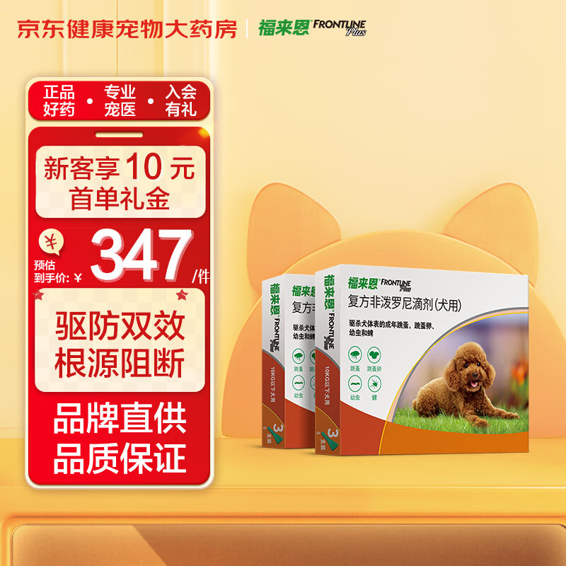 福来恩(frontline)狗狗驱虫药体外滴剂 宠物去除跳蚤蜱虫药品法国进口