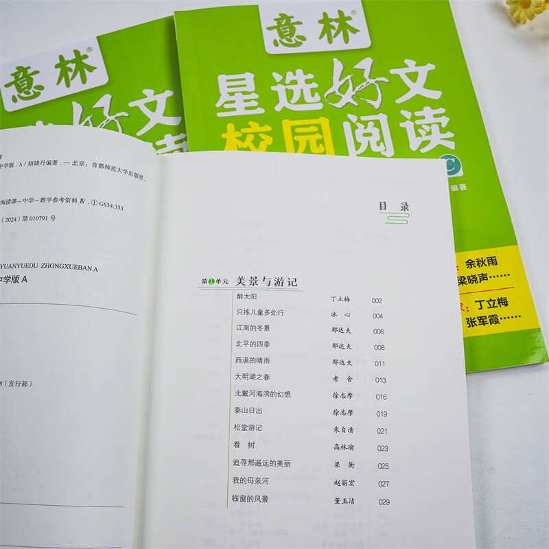 【现货速发】意林星选好文 18周年校园升级版—符合中小学阶段的阅读需求,记叙文、说明文、散文、漫画...文体涉及广泛,为中小学生打开阅读的多维度窗口,提升阅读写作能力! 意林星选好文中学版ABCD(全