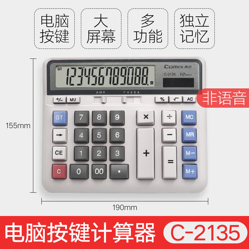 计算器语音计算机办公用品财务计算器女多功能科学函数计算器 【电脑按键】C-2135（非语