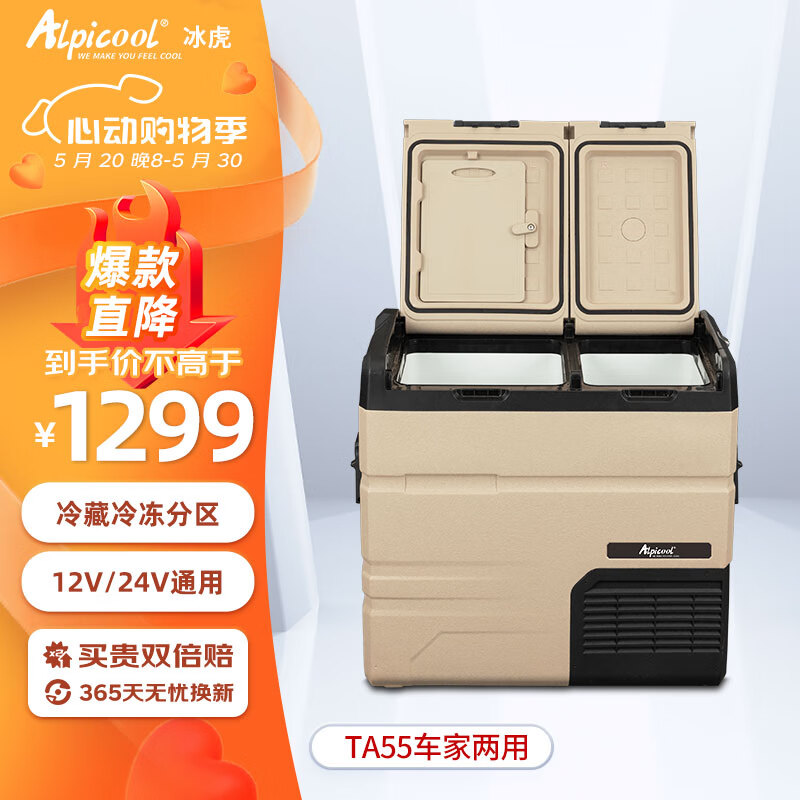冰虎(alpicool)压缩机制冷 车载冰箱双温双开门车家用大容量12v24v