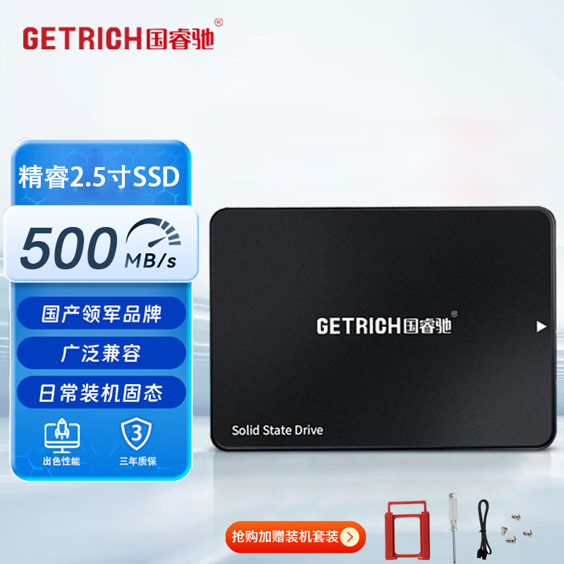 Getrich国睿驰  精睿SSD固态硬盘 SATA3.0接口2.5英寸 国产品牌 精睿-512GB
