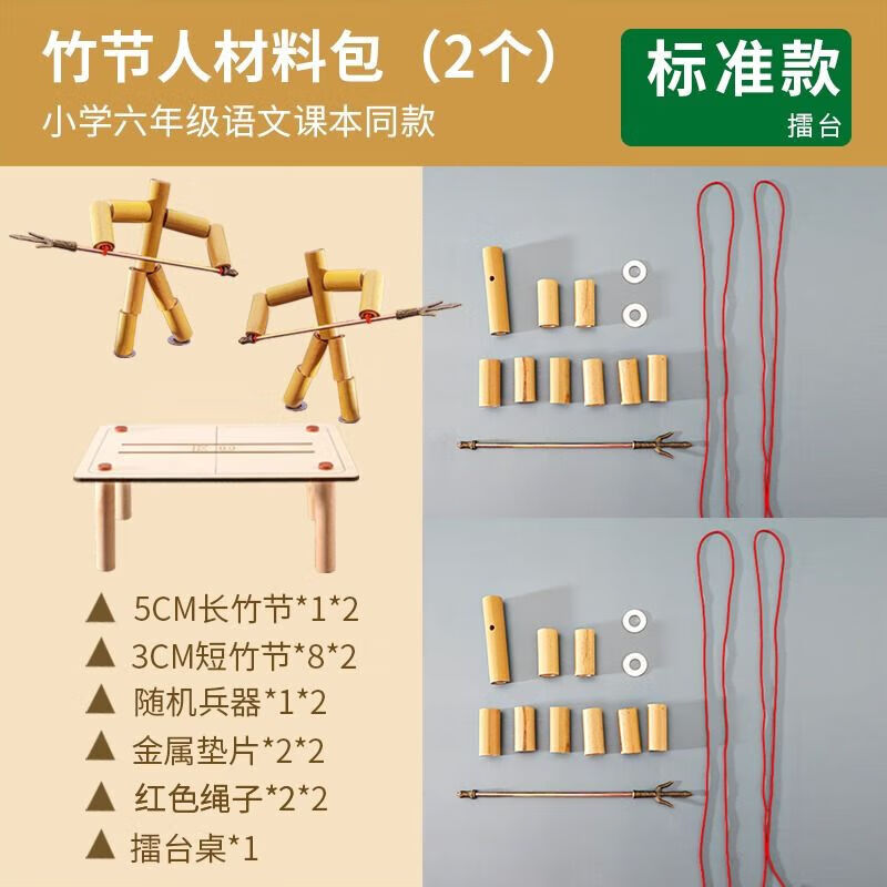 竹节人玩具玩法指南图片