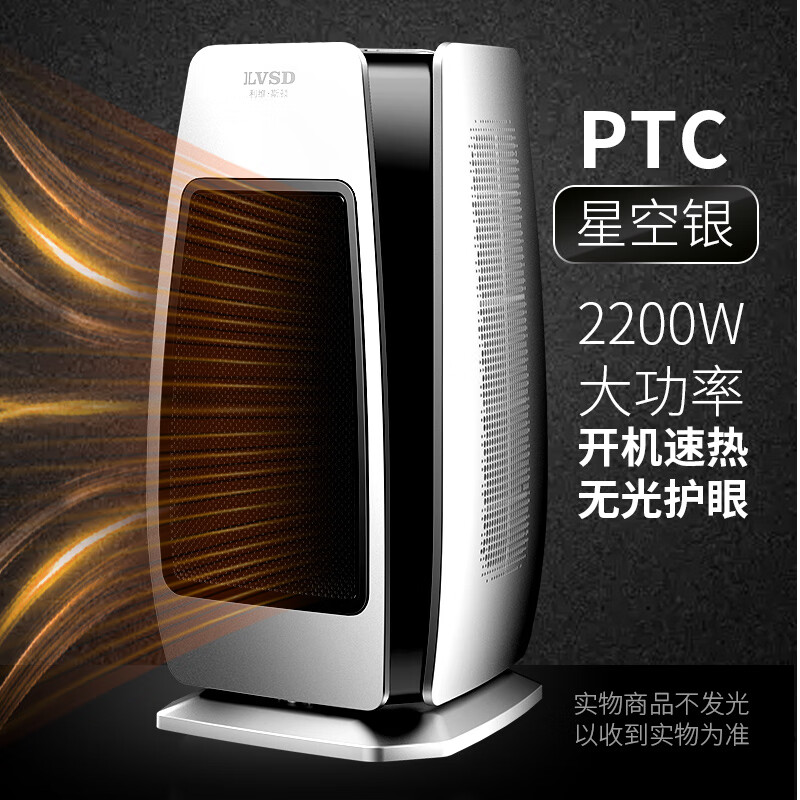 利维斯顿取暖器家用暖风机立式电暖风热风机电暖气节能小太阳遥控电暖器卧室办公室烤火炉APP智能语音AI PTC护眼/语音/APP/遥控/安全不起火 星空银 变频省电2200W