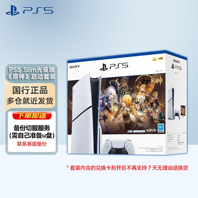 PlayStation 索尼 PS5游戏机 国行次世代家庭游