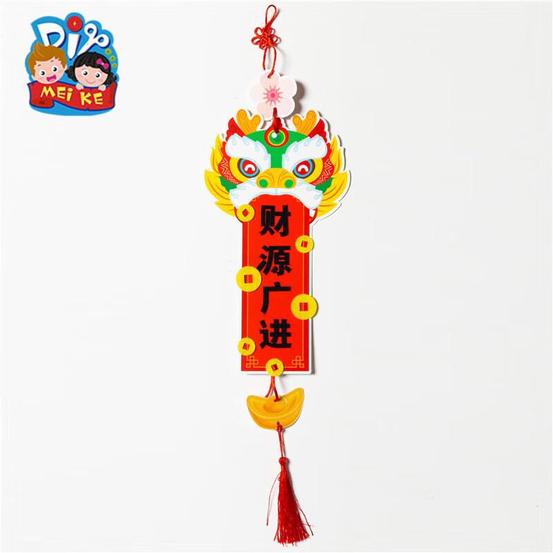 新年春节元旦龙年礼物挂饰醒狮挂件幼儿园儿童手工制作材料包 醒狮