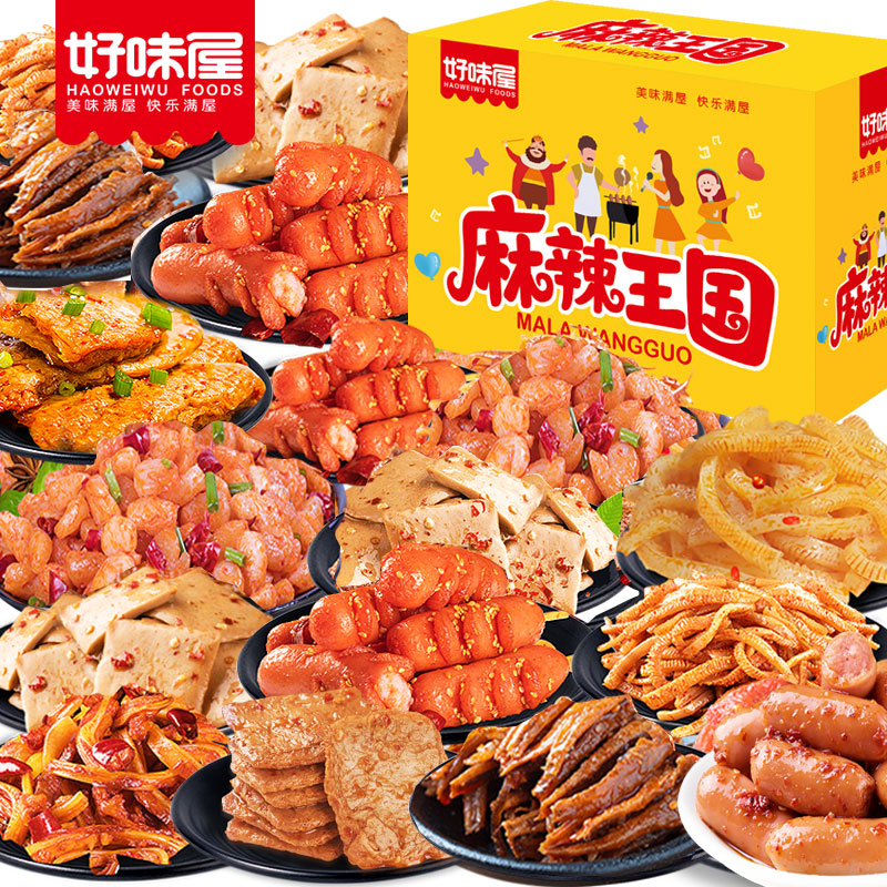 好味屋零食大禮包鹵味肉食豆干散混多種組合休閑一整箱送男女友情人節禮 零食大禮包共2箱共44包微辣520g