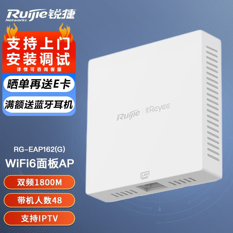 锐捷（Ruijie） 无线ap面板套装WiFi6千兆1800M RG-EAP162(G)全屋wifi RG-EAP162（G）