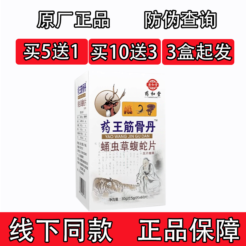 怿仁堂新升级 药王筋骨丹 非胶囊药食同源筋骨丹5送1正品10送3 一盒
