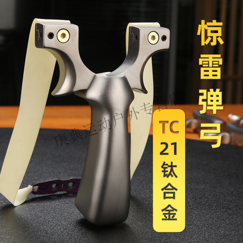 欧士顿精准惊雷弹弓钛合金高精度扁皮快压免绑弓户外大威力惊魂弹弓